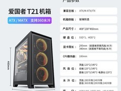 爱国者YOGO T21白色侧透机箱直降100