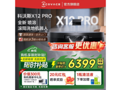 科沃斯X12 PRO钛灰银扫地机直降632元