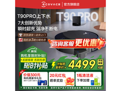 科沃斯T90 Pro自动上下水版扫地机特惠