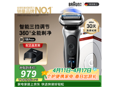 BRAUN德国男士剃须刀，到手仅929元