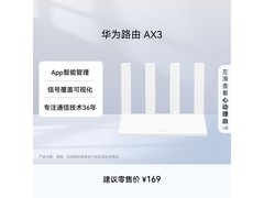 华为凌霄AX3路由器，京东到手仅127元