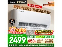 美的大1匹酷省电Ultra空调低至1864元
