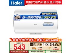 海尔EC5001-KZ3电热水器特惠