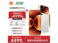 小米17 Pro 5G手机4499元