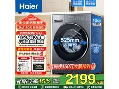 海尔蓝盾除菌滚筒洗衣机京东热卖低至2117元