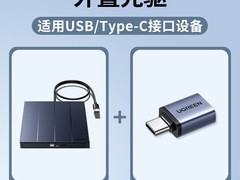 绿联蓝光刻录机199元