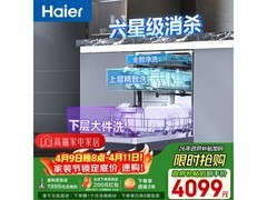 海尔EYBW18586SHU1洗碗机低至2495元