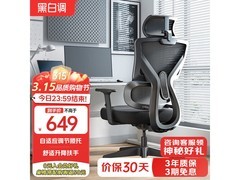 黑白调P5 Ultra人体工学椅