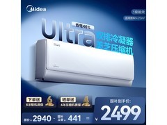 美的酷省电空调1.5匹 Ultra一级能效