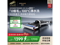追觅H20 Ultra洗地机京东大促：Plus会员实付1286.77元