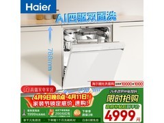 海尔W5000SMax白洗碗机特惠
