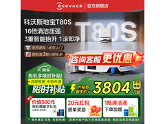 科沃斯T80S扫拖一体机上下水版