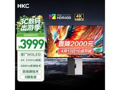 13京东抢HKC OG32UK显示器，直降2000