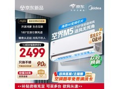 美的空界M5空调大促，低至2331元