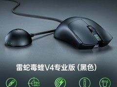 雷蛇毒蝰V4 Pro无线鼠标