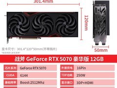 七彩虹RTX5070/5070ti显卡到手价7399元