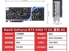 万丽RTX 5060Ti星云显卡直降1501
