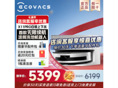 科沃斯X11 PRO白银上下水版直降1492元