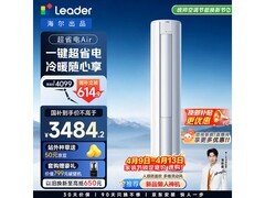海尔Leader 3匹柜机空调，低至3350元！