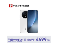 荣耀Magic8 16+512雪域白版手机直降760元