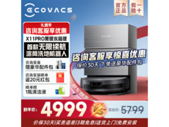 科沃斯X11 PRO黑银水箱版京东特惠！