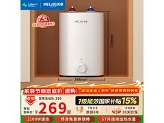美菱小厨宝7.5L直降47.4元