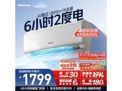 海信S550空调大促，到手仅1489元
