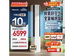 海信AI洁净新风空调3匹