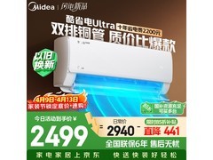 美的酷省电Ultra空调1.5匹