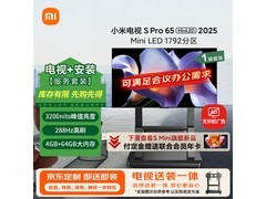 小米65英寸Mini LED电视，低至4114元