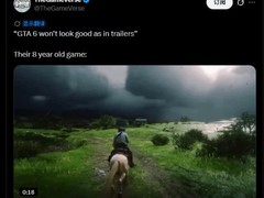 GTA6画质争议引热议：R星技术底蕴能否兑现预告承诺？
