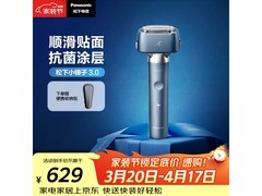 Panasonic松下小锤子3剃须刀低至483元