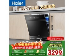 海尔14套嵌入式洗碗机，到手低至2337元