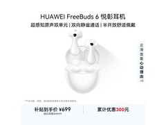 华为FreeBuds 6天际白限时特惠