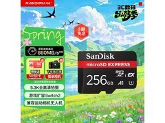 闪迪256GB TF卡秒杀519