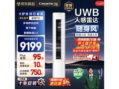 卡萨帝衡温空调立式3匹