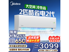 美的酷省电二代2匹空调钜惠