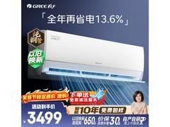 格力AI节能王子空调钜惠