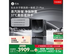 石头Z1 Plus洗烘一体机12kg