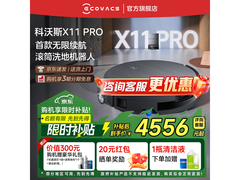 科沃斯X11 PRO黑银水箱版限时直降
