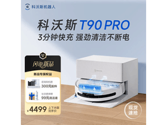 科沃斯T90 PRO白色上下水扫地机器人