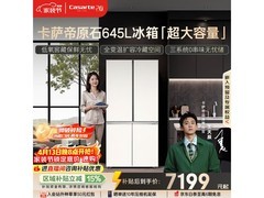 卡萨帝 645L 冰箱京东 8.5 折低至 7198 元