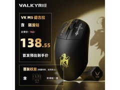 瓦尔基里三模电竞鼠标138元