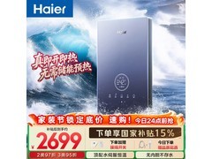 海尔8500W即热式电热水器
