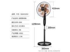 华生低噪大风量落地扇69.9元