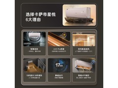 卡萨帝揽光星悦空调大1.5匹