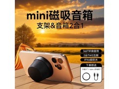 艾勒丝汀磁吸蓝牙音响满减，仅68元！