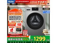 海尔10kg超薄滚筒洗衣机，到手仅1309元