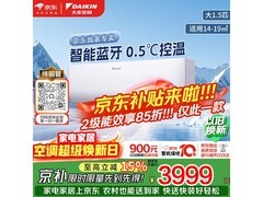 大金E-MAX小鑫空调1.5匹特惠