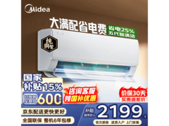 美的酷省电空调1.5匹到手1673元